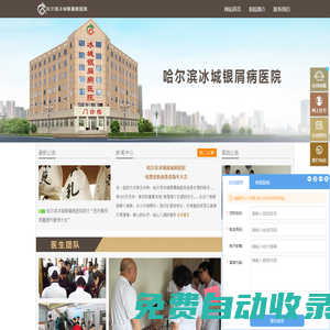 哈爾濱冰城銀屑病醫院