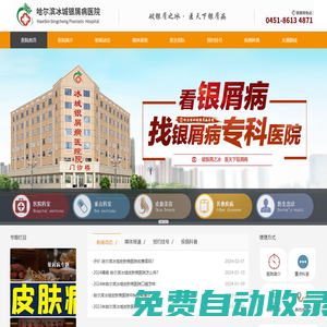 哈爾濱冰城皮膚病醫院「專科」哈爾濱治療皮膚病門診_哈爾濱中醫皮膚科醫院