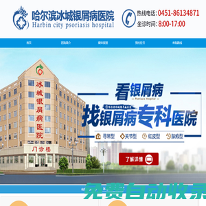 哈爾濱冰城銀屑病醫(yī)院「皮膚科」哈爾濱看銀屑病專業(yè)醫(yī)院_哈爾濱治療銀屑病的醫(yī)院