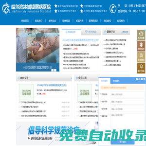 哈爾濱冰城銀屑病醫(yī)院「官網(wǎng)」哈爾濱冰城皮膚科醫(yī)院