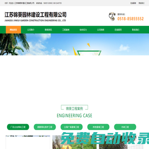 江蘇錦葵園林建設(shè)工程有限公司