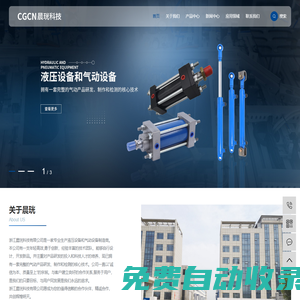 液壓設備_液壓油缸_氣動設備-浙江晨珖科技有限公司-官網