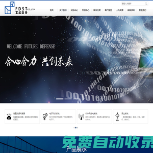 西安富成防務(wù)科技有限公司
