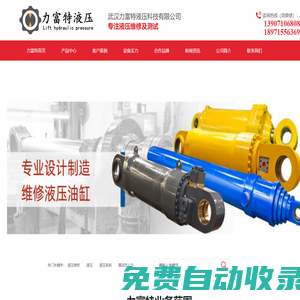 液壓泵維修,液壓馬達維修,液壓缸維修,液壓作動器_武漢力富特