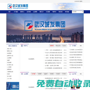 武漢城市發(fā)展集團(tuán)有限公司