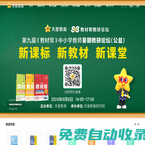 天星教育-上課認真聽，下課練天星