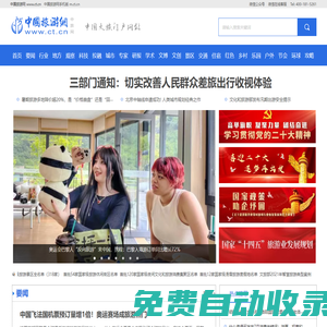 中國旅游網——中國文旅門戶網站