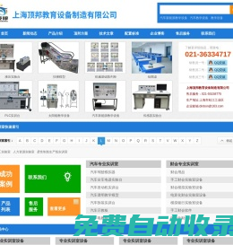 維修電工操作臺,維修電工實驗室設備:上海頂邦教育設備制造有限公司