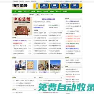 博弈象棋網