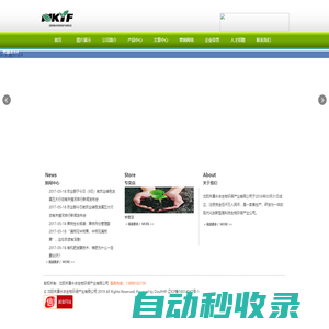 沈陽禾康永豐生物環保產業有限公司 - Powered by DouPHP