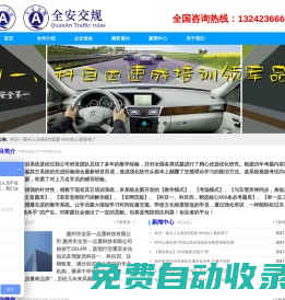 全安交規，全安一點通