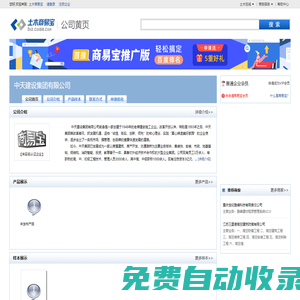 中天建設(shè)集團(tuán)有限公司