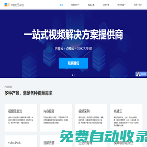 一覽科技vaas平臺|短視頻公司|商業化視頻供應商|短視頻服務平臺|內容定制|視頻轉碼