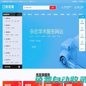 【優發表】投稿咨詢服務網