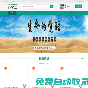 戶外匯-專業的戶外活動平臺 戶外從這里開始，活動在這里聚集