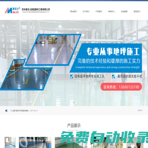 蘇州美樂士新型建材工程有限公司
