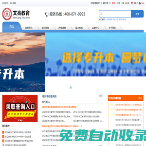 文亮專升本-浙江省專業(yè)的專升本培訓(xùn)輔導(dǎo)機構(gòu)，浙江專升本培訓(xùn)