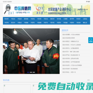 中醫輿情網 - 全國政務信息一體化應用平臺