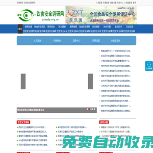 飲食安全調(diào)研網(wǎng) - 全國(guó)政務(wù)信息一體化應(yīng)用平臺(tái)