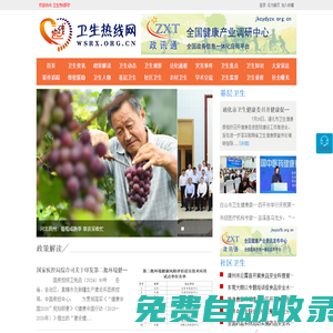 衛生熱線網 - 全國政務信息一體化應用平臺