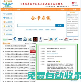 企卡在線(xiàn) - 網(wǎng)絡(luò)上的企業(yè)名片 - 以最簡(jiǎn)單的方式展示企業(yè)最全面的信息