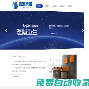 深圳嵐海晨曦電子科技有限公司