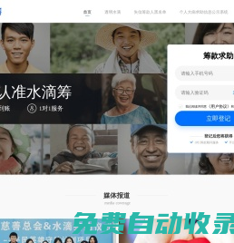 籌款就用水滴籌，靠譜的大病救助平臺