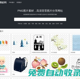 免摳素材網-PNG圖片素材,背景圖片素材下載 MkSucai.com