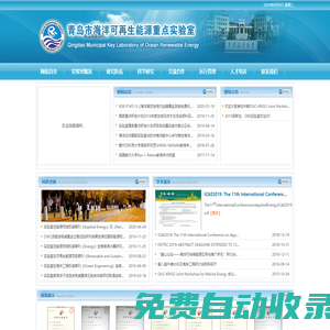 青島市海洋可再生能源重點實驗室