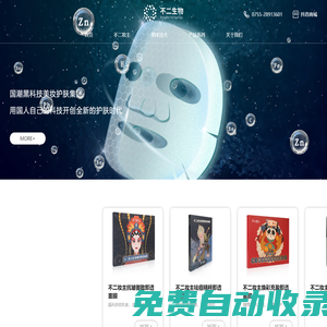 深圳不二生物科技有限公司