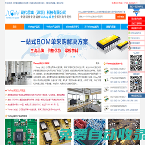 Vishay威世|vishay代理商|威世代理商中國區(qū)代理商_現(xiàn)代芯城（深圳）科技有限公司