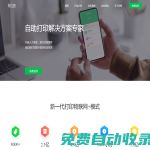 自助打印系統(tǒng) -印萌自助打印軟件_8000+間文印店免費(fèi)試用
