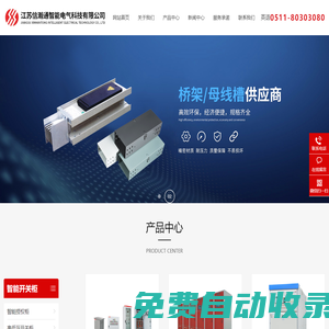 江蘇信瀚通智能電氣科技有限公司