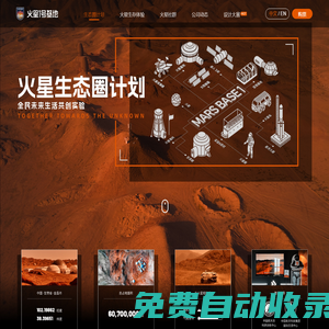 火星1號基地官網
