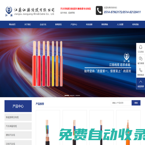 江蘇江揚線纜有限公司