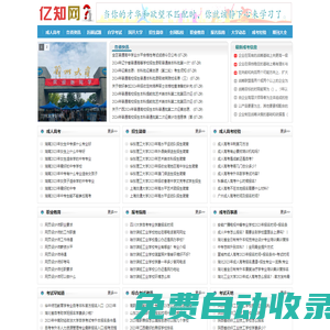 成人高考,自學考試,國家開放大學,自考本科,繼續教育 - 億知教育