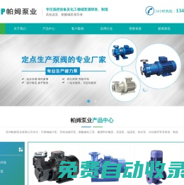 高溫泵_WRY熱油泵_導(dǎo)熱油泵_高溫循環(huán)泵_磁力泵_齒輪油泵-帕姆泵業(yè)