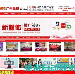 廣州金視廣告有限公司