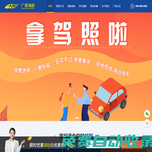 深圳學車，深圳駕校，網上駕校 - 廣深駕校官網
