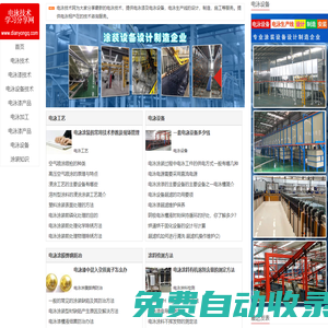 電泳技術學習分享網 | 分享電泳設備設計制造服務及電泳漆技術