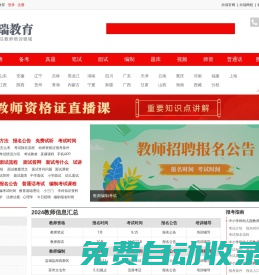 2025年幼兒園和中小學(xué)教師資格證考試培訓(xùn)班網(wǎng)_幼師資格證考試-欣瑞教育培訓(xùn)機(jī)構(gòu)官網(wǎng)