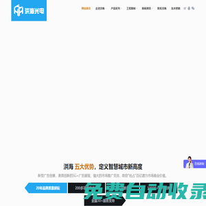 洪海光電|戶(hù)內(nèi)外5G廣告設(shè)備|創(chuàng)意廣告屏|旋轉(zhuǎn)升降屏|機(jī)械波浪屏|5G智慧路燈桿
