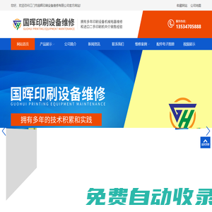 江門印刷設(shè)備維修|江門市國暉印刷設(shè)備維修有限公司