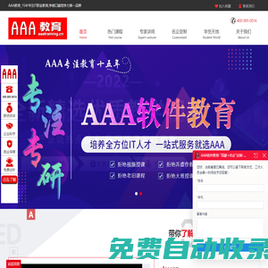 AAA教育集團_15年專注IT職業教育,爭做口碑競爭力第一品牌[官網]