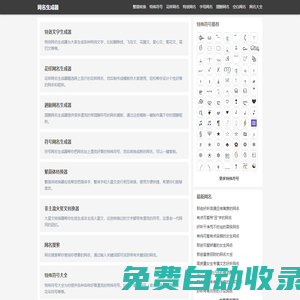 網名生成器-網名在線生成工具