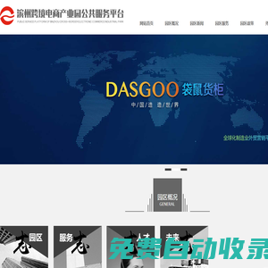 濱州跨境電商_濱州跨境電商產業園_濱州進出口_濱州外綜服―濱州跨境電商產業園公共服務平臺