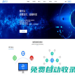 聚付云