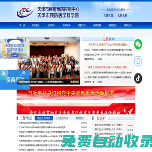 天津市疾病預防控制中心