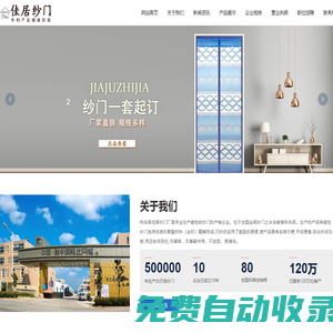 利辛縣佳居紗門廠 |利辛紗門 利辛紗門廠 安徽紗門 磁性軟紗門 利辛佳居紗門