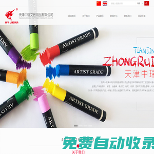 天津中瑞文教用品有限公司_蠟筆、油畫棒、橡皮泥、粉筆、板擦、塑料尺和調色盤